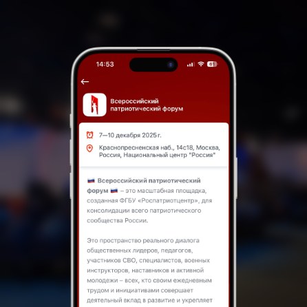 Всероссийский патриотический форум